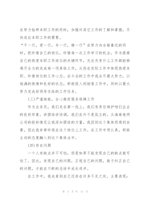 业务员个人工作报告5篇.docx