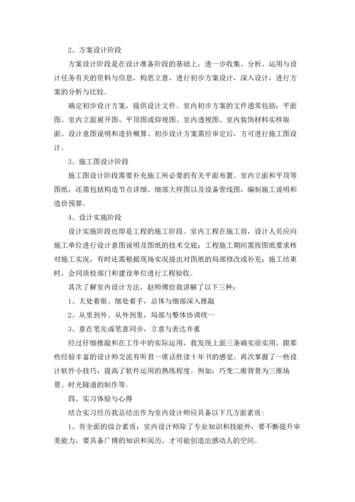 有关设计类的实习报告4篇.docx