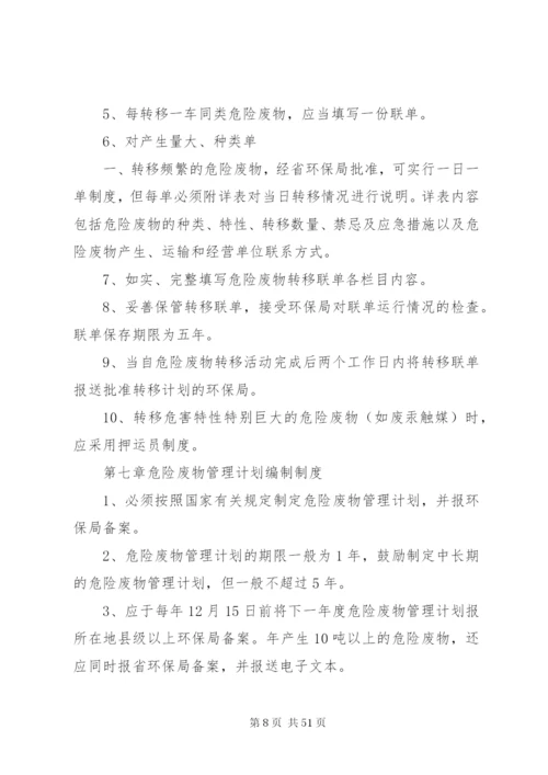 危险废物交接班管理制度.docx
