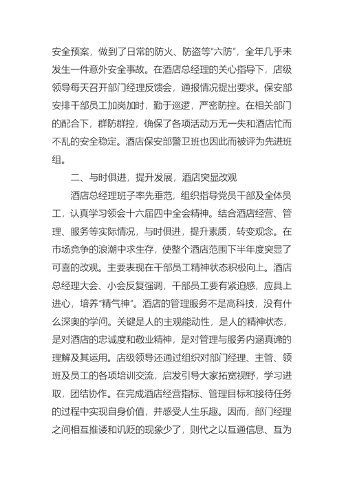 酒店销售部月工作总结