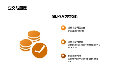 探索游戏化教学之路