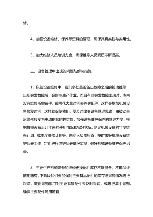 设备保障部2020年度工作计划范文.docx