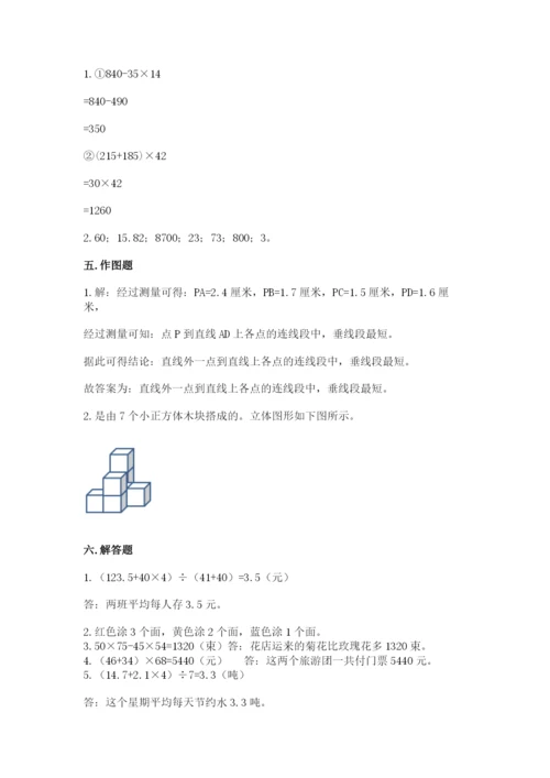 苏教版数学四年级上册期末卷带答案（实用）.docx