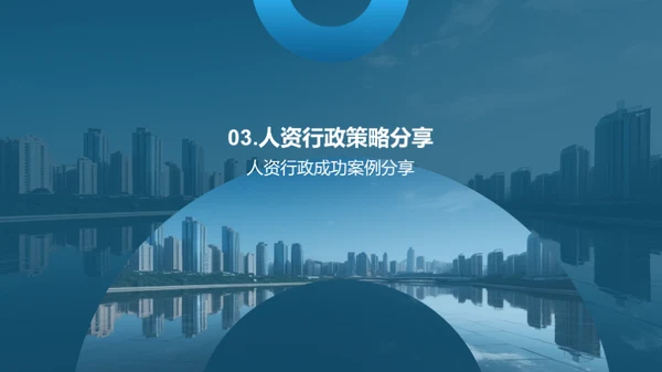 人资行政卓越之道