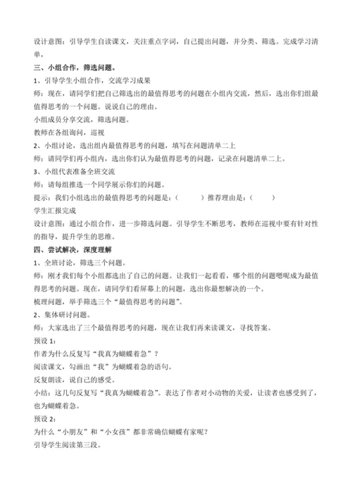 8 蝴蝶的家 教案