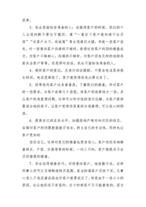 2022房地产个人年终总结范文