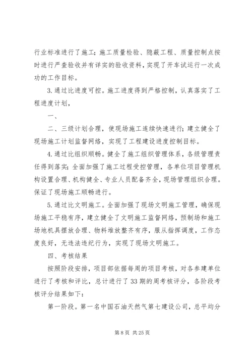 五比一创活动总结.docx