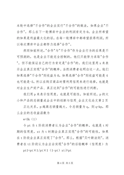 企业中的创新与信用.docx