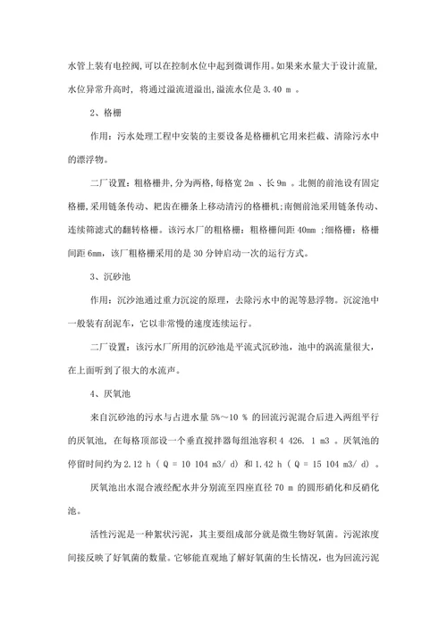 环境专业实习报告