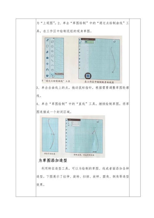 第二章三维建模基础活动3制作简单的三维模型 （第二课时）