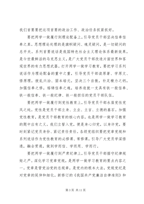 基层党员两学一做心得体会5篇.docx