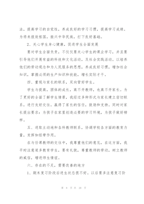 2022年初一班主任工作总结.docx