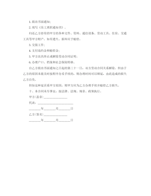 2023年聘用员工合同协议书.docx