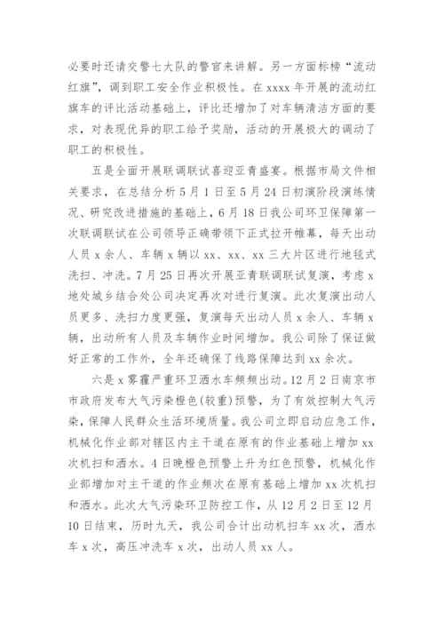 环卫管理人员述职报告.docx