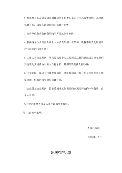 《出差管理制度》.docx