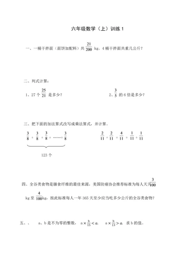 2023年六年级数学小升初训练.docx