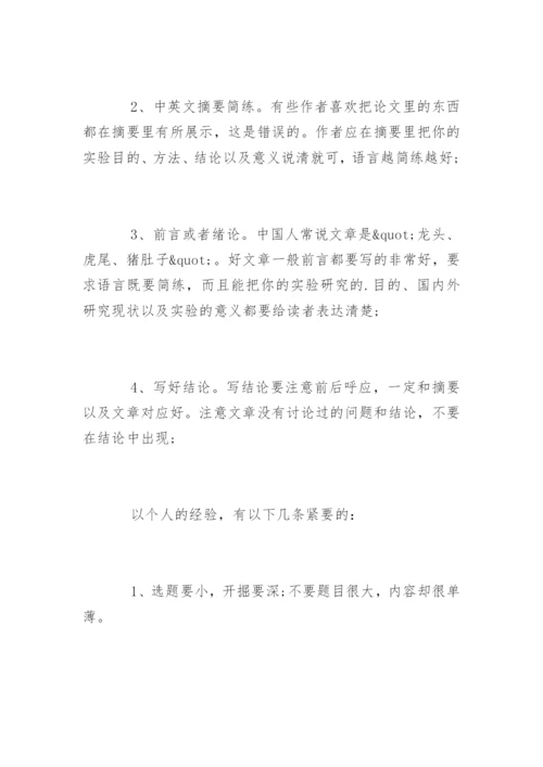 核心期刊发表论文的小技巧.docx
