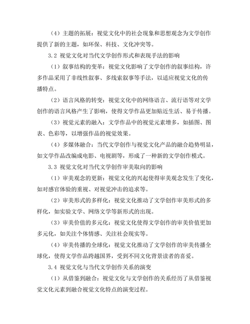 视觉文化对当代文学创作的影响
