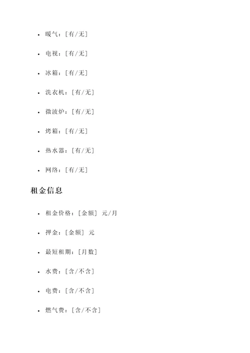 房屋出租报价单