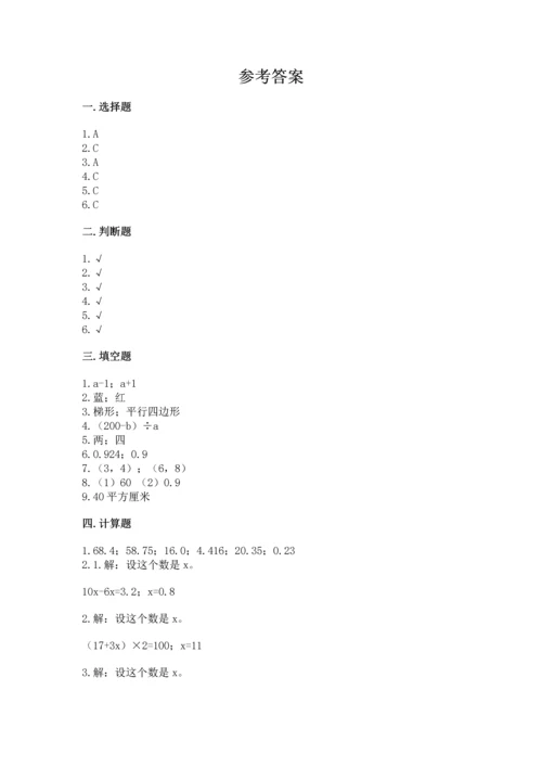 人教版数学五年级上册期末测试卷带答案（轻巧夺冠）.docx