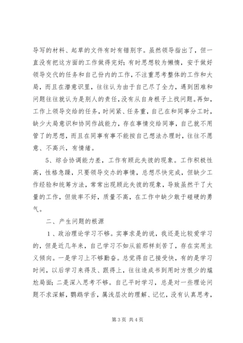 乡镇组织干事党性分析材料.docx