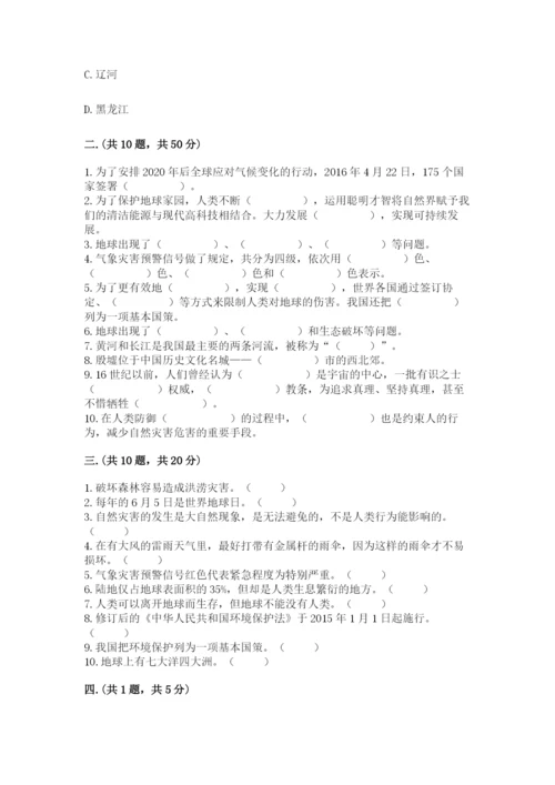 六年级下册道德与法治第二单元 爱护地球 共同责任 测试卷含答案【基础题】.docx