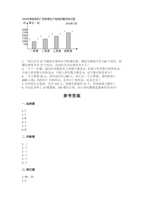 人教版数学四年级上册期末测试卷附参考答案（夺分金卷）.docx