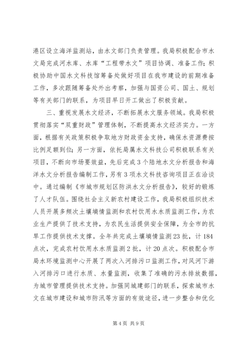 市水文局年度工作总结与计划.docx