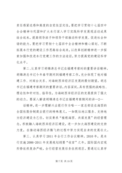 党委中心组理论学习计划.docx