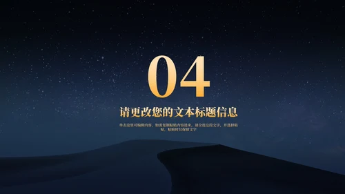商务风星空携手筑梦·共创辉煌汇报PPT模板