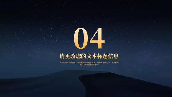 商务风星空携手筑梦·共创辉煌汇报PPT模板