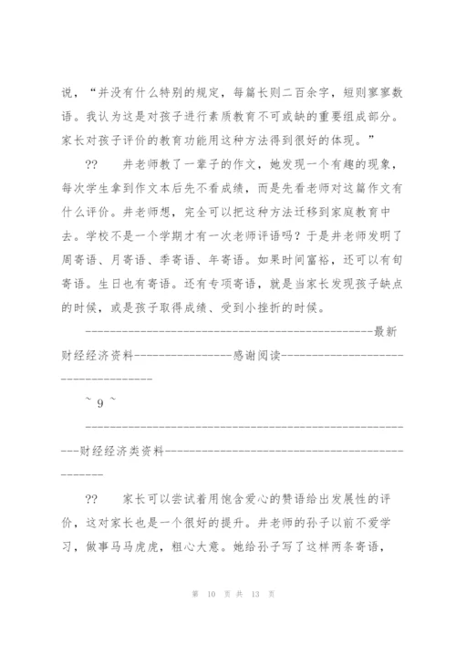 家长对初中生的寄语.docx