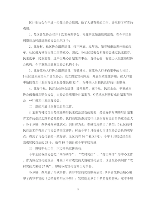精编之计生协会工作计划范文.docx