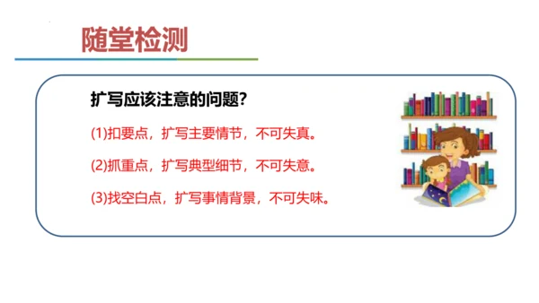 统编版语文九年级下册第一单元写作《学习扩写》课件(共41张PPT)