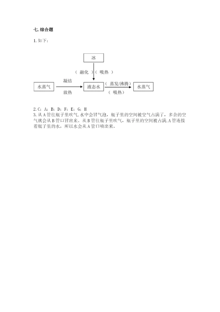 教科版小学三年级上册科学期末测试卷【达标题】.docx