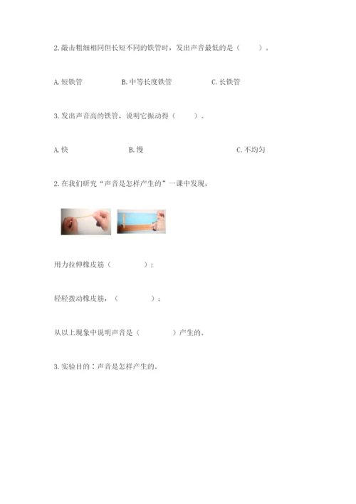 教科版科学四年级上册第一单元《声音》测试卷含完整答案（名师系列）.docx