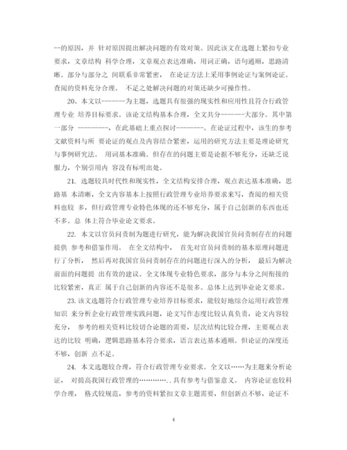 2023年毕业论文终稿评语.docx