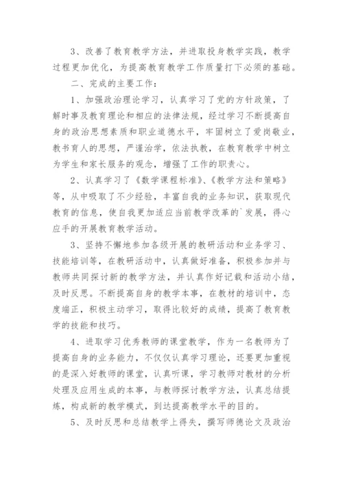 小学教师继续教育工作总结1.docx