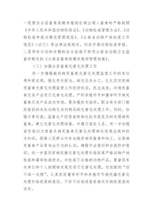 动物卫生监督所工作总结.docx