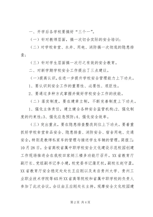 7学校交通安全会议简报.docx