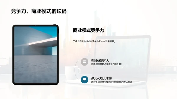 科创未来：全景揭秘
