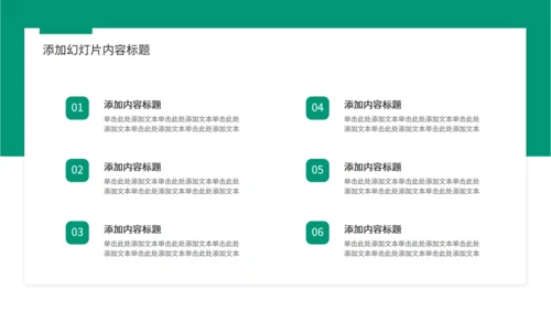 大雪山集团企业商业计划书通用PPT模板