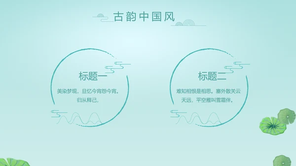中国风诗歌古诗词书法教育培训动态PPT模板