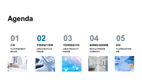 农业可持续发展