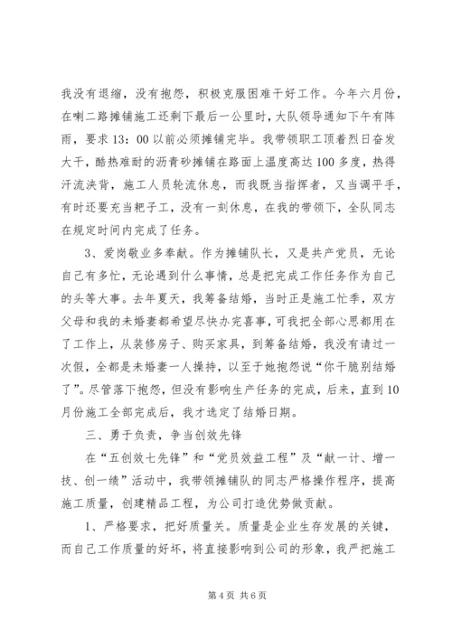 先优模典型事迹材料 (3).docx