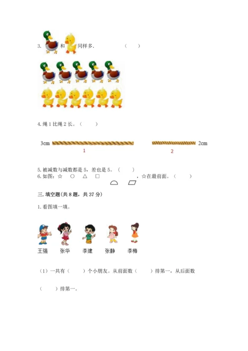 人教版一年级上册数学期中测试卷各版本.docx