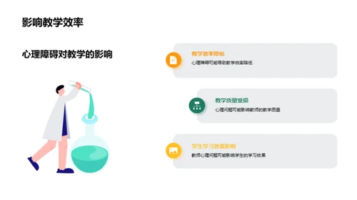 教师心理健康研讨