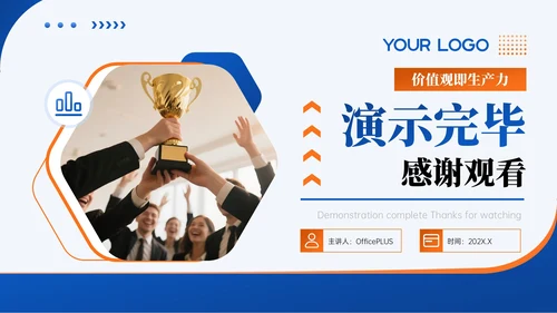 蓝橙色简约风企业发展打造温度组织宣导PPT模板