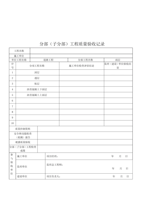 市政道路关键工程竣工统一验收范本资料.docx