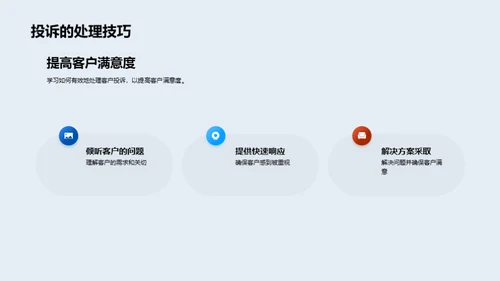 优化客户服务技巧